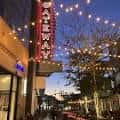 Entrada del cine con letrero vertical 'GATEWAY' y luces decorativas