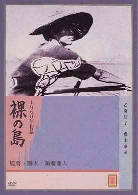 Cine Club Santander: La isla desnuda, de Kaneto Shindō (V.O.S.E.)