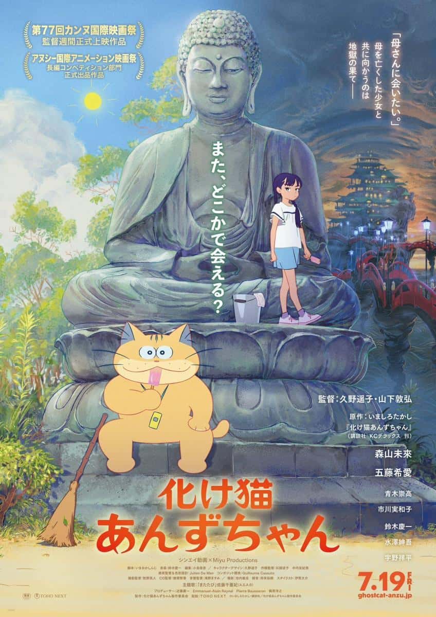 Proyección de la película 'Anzu, Gato Fantasma'