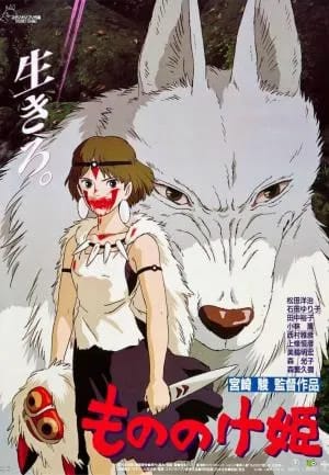 Cine en V.O.S.E. 'La Princesa Mononoke'