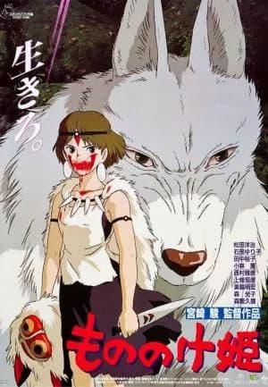Cine en V.O.S.E. 'La Princesa Mononoke'