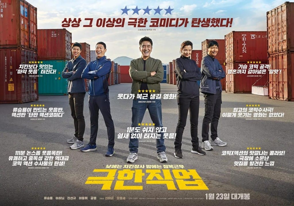 K-cinema a l'aire lliure i cinefòrum: Extreme Job de Lee Byeong-heon (Estiu 2026)