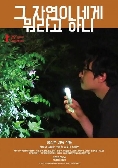 ¿Qué te dice esa naturaleza?, de Hong Sang-soo (V.O.S.E.)